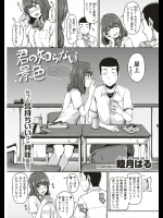 [睦月はる] 君の知らない景色