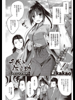 [kakao]千代と左之助～くのいちの秘術～