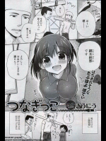 [ぎうにう]つなぎっこ
