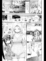 [友野ヒロ] モモとサクラの花咲く頃に