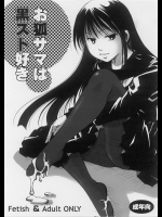 [Candy Pop]お狐サマは黒スト好き