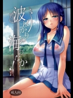[mexe.jp(めー)] 波ばかりの海のなか (凪のあすから)_2
