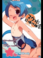 スク水日焼け跡族