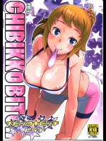 2182828(C87) [フニフニラボ (たまごろー)] チビッコビッチトライ (ガンダムビルドファイターズトライ)