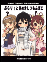 ぶらり!ときめきしつもんばこ よろず同人誌