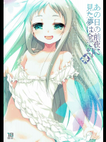 [65535あべぬー。]あの日の前夜に見た夢は全て幻