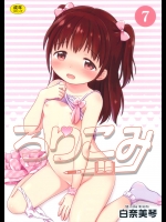 ろりこみ7_2