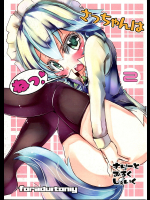 [すいーとみるくしぇいく]さっちゃんはねっ2