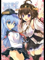 (COMIC1☆10) [PINK CHUCHU (みけおう)] 鎮守府妄想日記 (艦隊これくしょん -艦これ-)_2