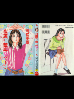 夜遊び禁止Vゾーン