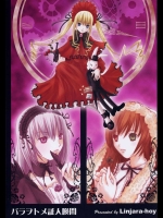 バラヲトメ証人喚問          