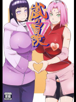 [からきし傭兵団 真雅 (砂原渉)] 嵐の冒険 (NARUTO)