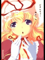 (サンクリ28)[グーテンベルグの娘(星乃だーつ,乃藤悟志)]どきんちょ！ゆかりん(東方Project)