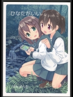 辞書に挟まっていた手紙の送り主は…？いろいろ考えて悶々するあおいちゃんが可愛い非エロ本！迷ったら山神様に聞けばいいじゃない！【ヤマノススメ 同人誌・エロ漫画】