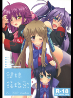 [SSB]鍵娘鎮魂歌