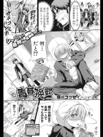 [垣崎コウセイ] 青春挽歌