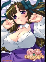 ないしょのわんころもち          
