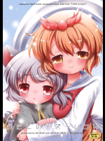 わたしのナズーリン 4