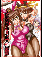 (C75) [生猫亭 (chan shin han)] ふたなりキョン子の憂鬱 (涼宮ハルヒの憂鬱)