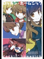 [蓮華座] ロッキン・ホームシック