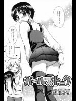 [鈴玉レンリ] ガールズトーク