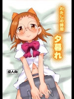 [ステータスどく]わたしの時間 夕暮れ (おジャ魔女どれみ)