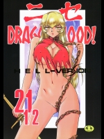 ニセDRAGON・BLOOD!21 12