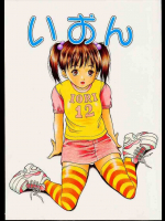 いおん