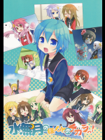 (万里の少女)水無月のほんとのチカラっ！