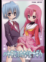 ハヤテとふたなりヒナギク          