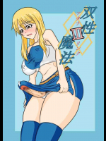 ウィンディにふたなりチンポミルクぶっかけちゃうルーシィ！
