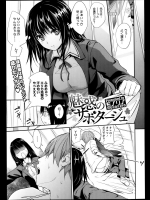 [モノリノ] 魅惑のサボタージュ