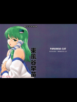 東方浮世絵巻 東風谷早苗