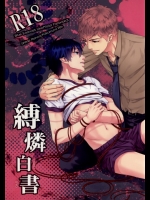 (SPARK7) [STRIPE15 (萌雪)] 縛燐白書 (青の祓魔師)