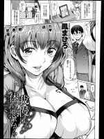 新妻、旦那出張中に若いカチカチ巨根にハマる [鳳まひろ] 我慢は体に悪いから