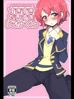 [ハムスターの煮込み]すきすきだいすきレオナくん(プリパラ)