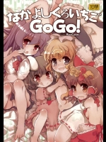 [RiceCandy] なかよしくろいちごGoGo！_3