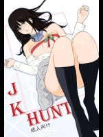 [さいころドロップ (黒イタチ)] JK HUNT 1