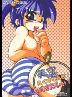 (同人誌)[にゃほ屋]美空ちゃんえくすてんと！えくすたしぃ！(オリジナル)
