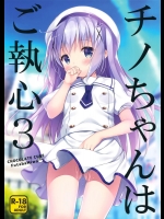 (COMIC1☆10) [CHOCOLATE CUBE (三輪フタバ)] チノちゃんはご執心3 (ご注文はうさぎですか？)
