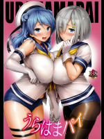 [常時無常]うらはまパイ (艦隊これくしょん -艦これ-)