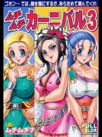 ムチムチカーニバル3          