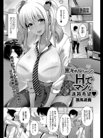 [跳馬遊鹿] 黒ギャルちゃんのHでマジな進路希望♥