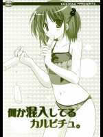 何か混入してるカルピチュ。          