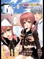 [和南城ジョアンナ] 彼と彼女と友達と♥
