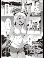 [冬風つばさ] 夏の終わりとはじまりと