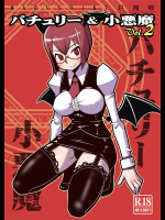 (秋季例大祭) [まるしき (まるサン)] まるしき紅魔郷 パチュリー&小悪魔 Vol.2 (東方Project)