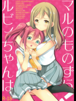 [いもむや本舗 - Singleton]ルビィちゃんはマルのものずら! (ラブライブ! サンシャイン!!)