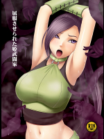 屈服させられた姫武闘家