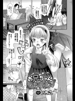[いちこ] お兄ちゃんカツドウ！